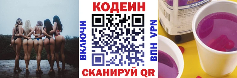Codein Purple Drank  цены наркотик  Высоцк 